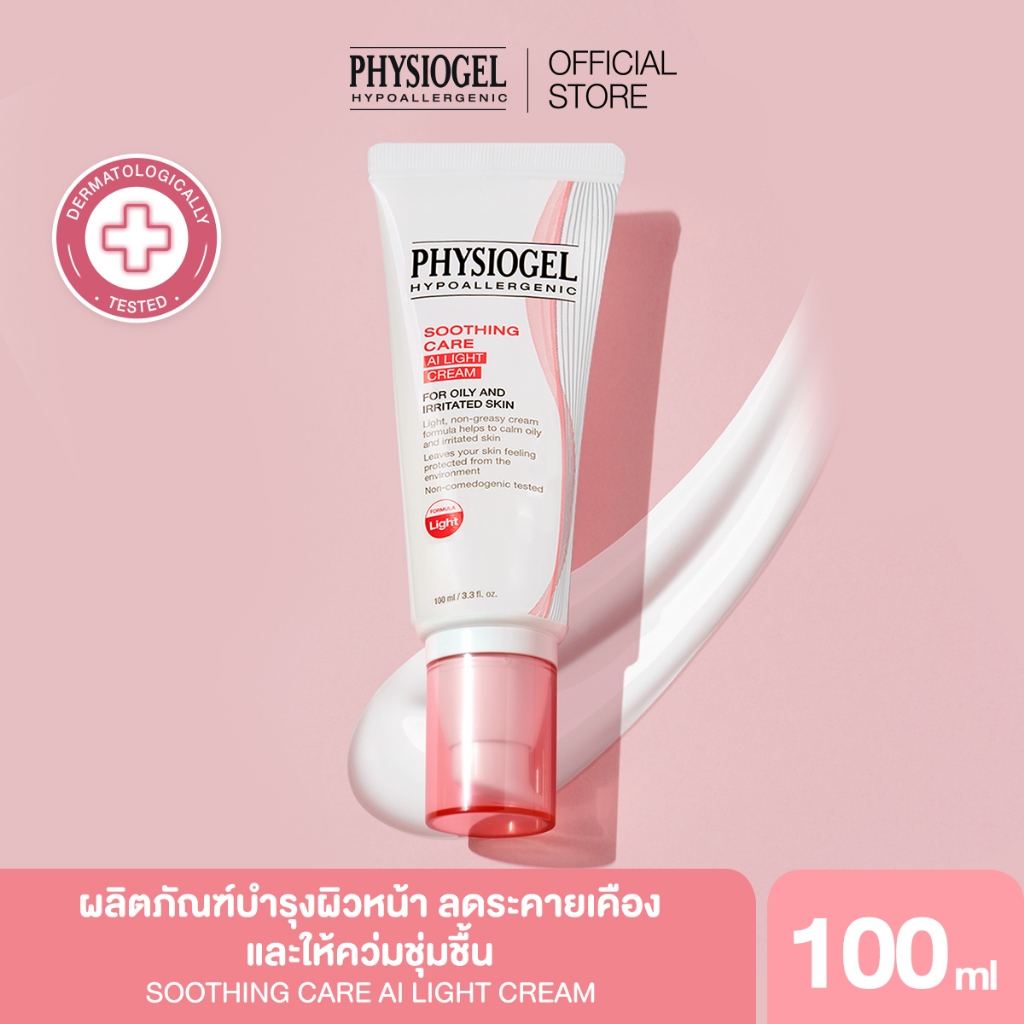 PHYSIOGEL SOOTHING CARE AI LIGHT CREAM 100ML ฟิสิโอเจล ชูตติ้ง แคร์ เอไอ ไลท์ ครีม 100มล.