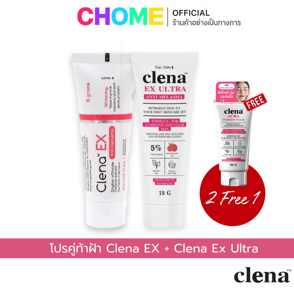 Clena Ex & Clena Ex Ultra คลีน่า เอ๊กซ์ ของแท้ ครีมทาฝ้า บำรุงผิว สูตรผิวกระจ่างใส คู่หูดูแลผิวหน้า
