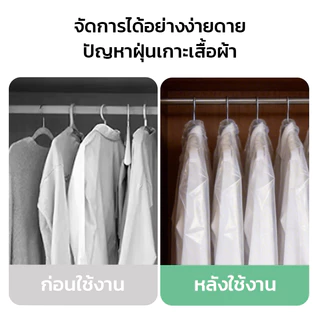 MAYNOS ถุงคลุมเสื้อแบบใส แพ็ค 12 ชิ้น พลาสติกเหนียวพิเศษ PE ใส กันน้ำกันฝุ่น