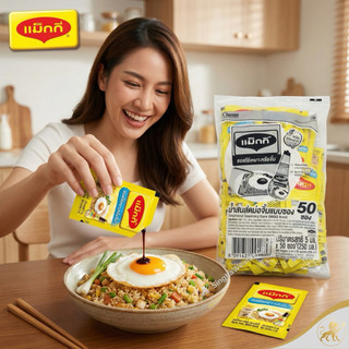 ซอสเเม็กกี้ ซอสเหยาะจิ้ม ตราเเม็กกี้ แบบซอง (1แพ็ค/50ซอง) พร้อมส่งราคาถูก และแบบขวด 100ml 200ml