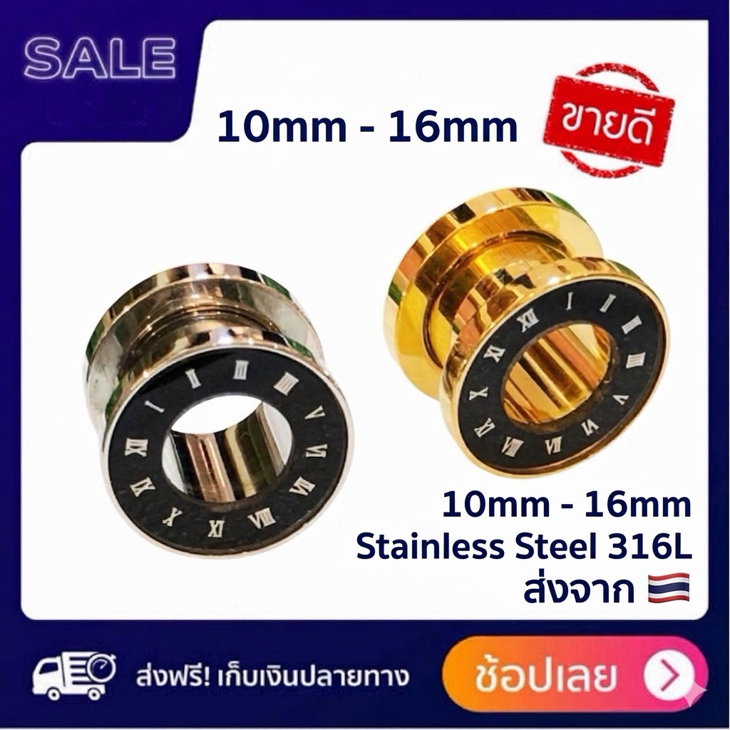 จิวหูตาไก่ สไตล์ Luxury เลขโรมัน สแตนเลสแท้ 316L ไม่ลอกไม่ดำ จิวระเบิดหูผู้ชาย/ผู้หญิง ขนาด 10-16mm ราคาต่อชิ้น