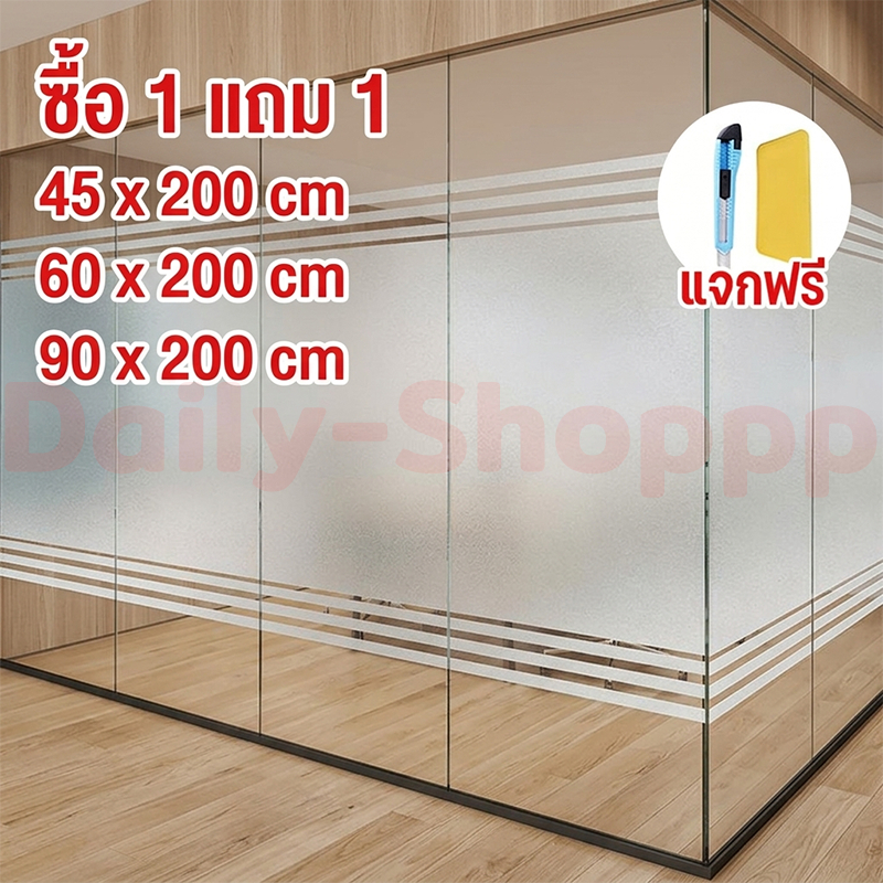 【ซื้อ 1 แถม 1】ฟิล์มติดกระจกสุญญากาศ ฟิล์มฝ้าติดกระจก สติ๊กเกอร์ติดกระจก ประตู หน้าต่าง 45/60/90cm*ยาว2เมตร ติดง่าย