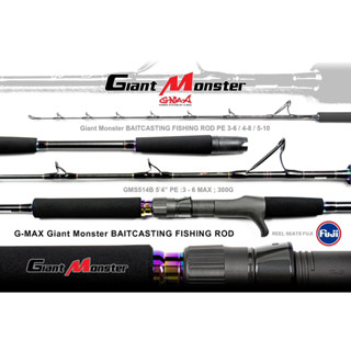 คันตกบึกGMAX GIANT ยาว 5‘4 ท่อนเดียวตัวล่าสุด