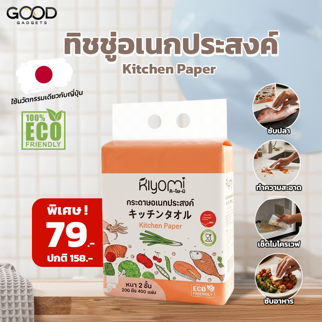 ออกใบกำกับภาษีได้ ทิชชู่อเนกประสงค์ ทิชชู่ซับน้ำมัน ซับปลา ซับของทอด ซึมไว ไม่ยุ่ย แผ่นเดียวเอาอยู่