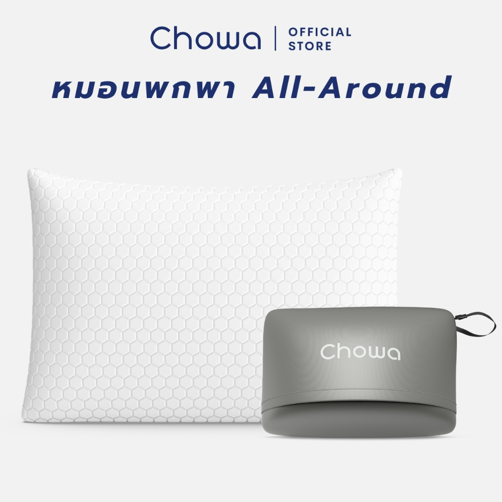 Chowa หมอนพกพา หมอนแคมป์ปิ้งสุขภาพปรับความสูงต่ำได้ วัสดุไฮเปอร์เมมโมรี่โฟม แก้ปวดคอ หลับสบายทุกทริป
