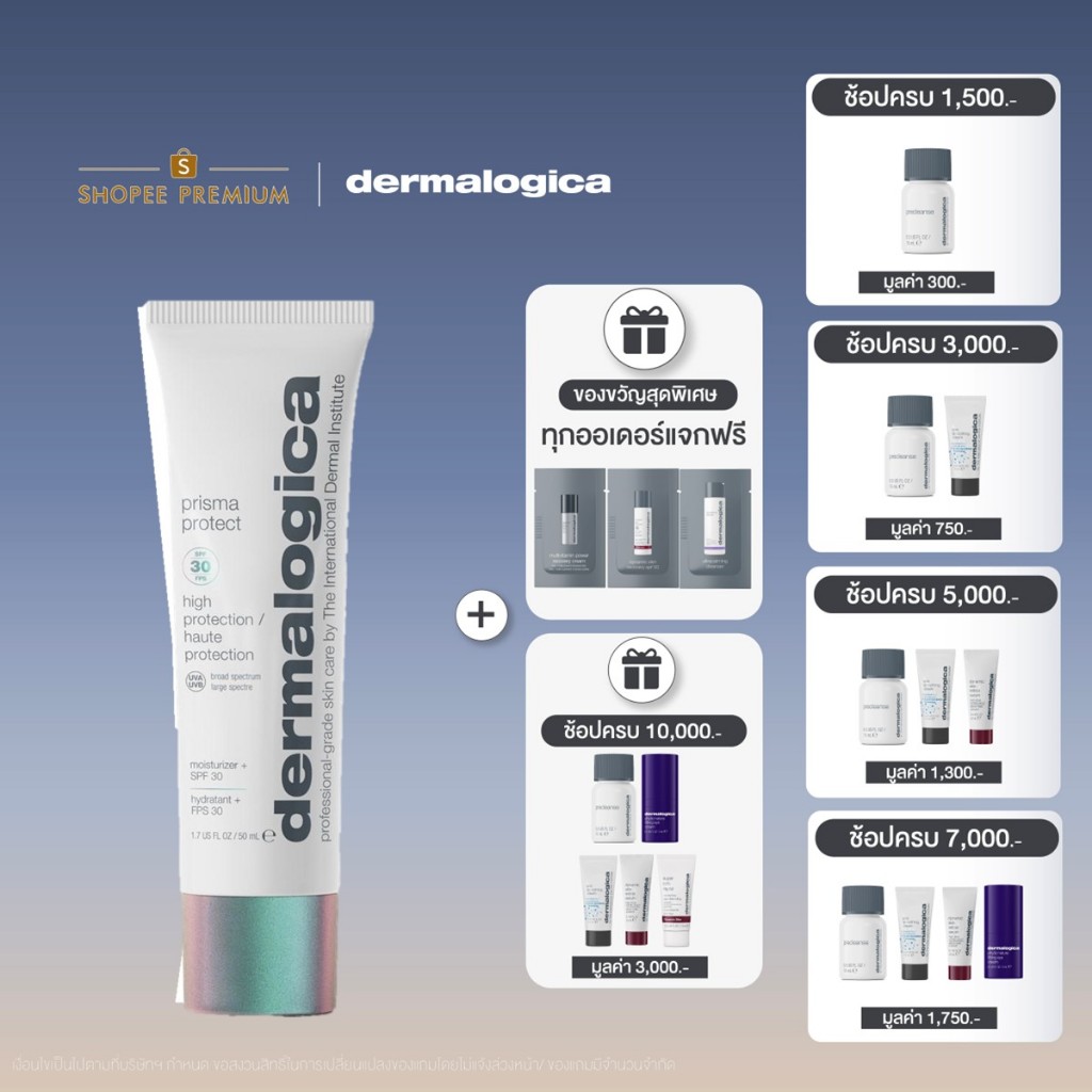 [EXP 10/26] Dermalogica Prisma Protect SPF30 50ml. พลิสมา โพเทค ผลิตภัณฑ์กันแดด ปกป้องผิวจากทุกคลื่นเ