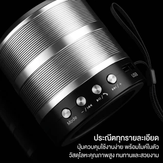 WS-887 ลำโพงบลูทูธ เบสหนัก เสียงดัง เสียงดี รองรับ USB TF Card