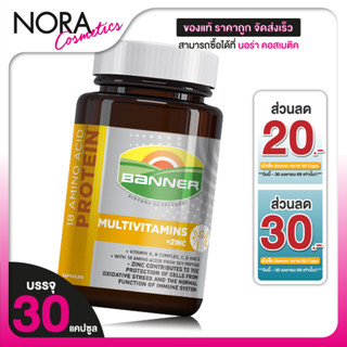 Banner Protein Multivitamins + Zinc แบนเนอร์ โปรตีน มัลติวิต…