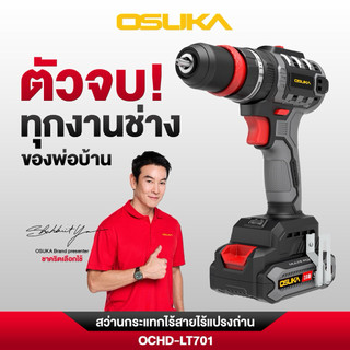 OSUKA  สว่านกระแทกไร้สาย 5IN1 20V. ( รุ่น OCHD-LT701-D1 ) * สามารถเจาะปูนได้ *