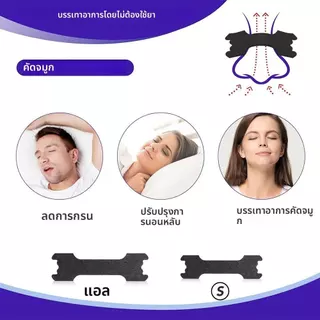 🔥ซื้อ 1 แถม 1 🔥แผ่นแปะจมูก 30 ชิ้น แผ่นแปะจมูก ลดกรน บรรเทาอาการคัดจมูก บรรเทาอาการเยื่อบุจมูกอักเสบ นอนหลับสบาย