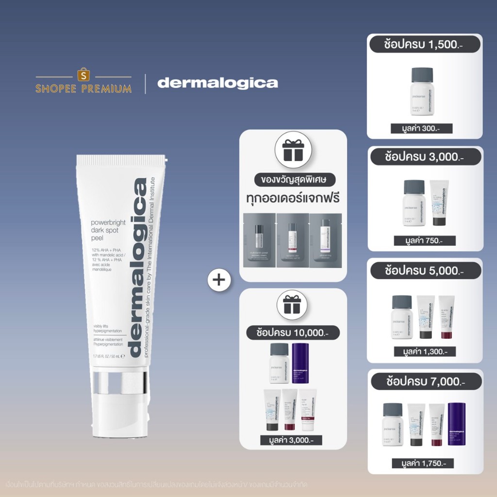 Dermalogica Powerbright Dark Spot Peel พาวเวอร์ไบรท ดาร์คสป็อท พีว ผลัดเซลล์ผิว ลดฝ้า กระ จุดด่างดำ