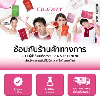 Glory Duo Set Enriched Collagen กลอรี่ คอลลาเจน + Tomato Lipo VitC วิตามินซีมะเขือเทศเข้มข้น รวม 6 ซอง
