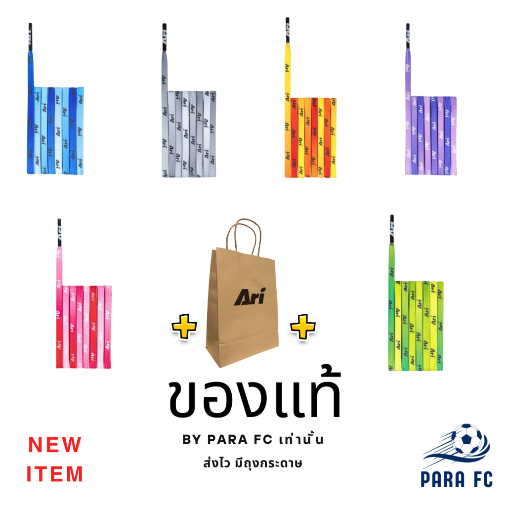 เชือกรองเท้าฟุตบอล ARI GRADIENT SHOELACES ของแท้