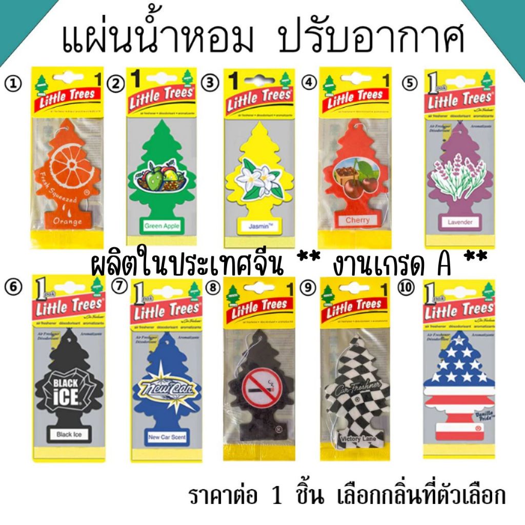 P125 น้ำหอม ปรับอากาศ รูปต้นไม้ น้ำหอมรถยนต์ ระเหยดี ฟอกอากาศ รถยนต์ แขวนได้สะดวกมาก little Trees SP