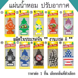 P125 น้ำหอม ปรับอากาศ รูปต้นไม้ น้ำหอมรถยนต์ ระเหยดี ฟอกอากาศ รถยนต์ แขวนได้สะดวกมาก little Trees SP