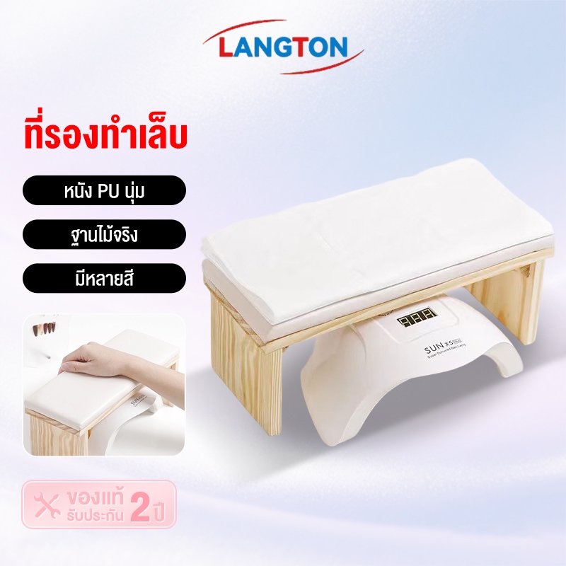 Langton ที่วางมือเพื่อความสวยงามในการตกแต่งเล็บที่วางหมอนรองแขนที่วางของบนโต๊ะใหม่