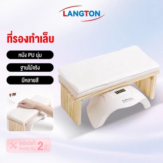 Langton ที่วางมือเพื่อความสวยงามในการตกแต่งเล็บที่วางหมอนรองแขนที่วางของบนโต๊ะใหม่