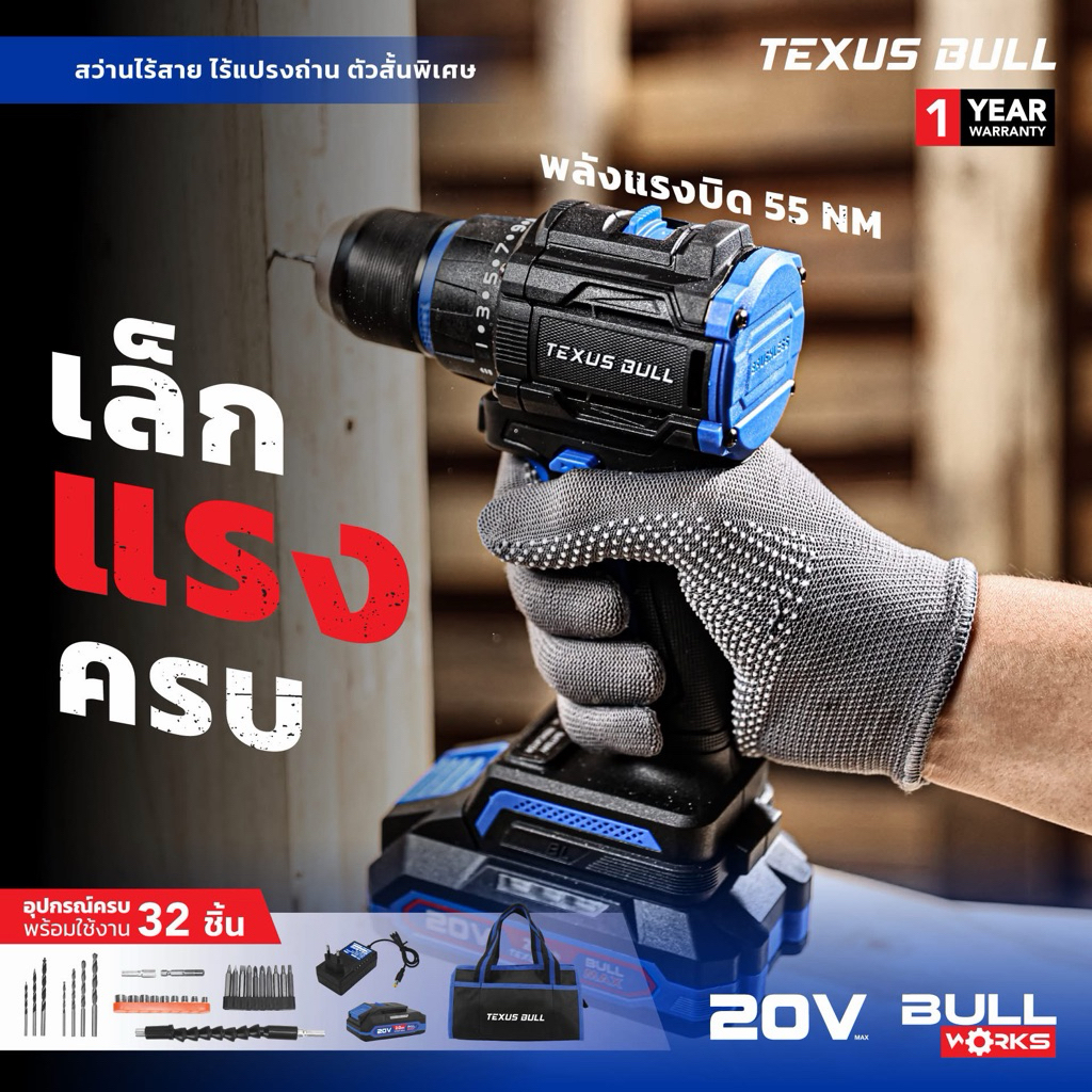 สว่านไร้สาย 20V TEXUS BULL รุ่น TX-9932