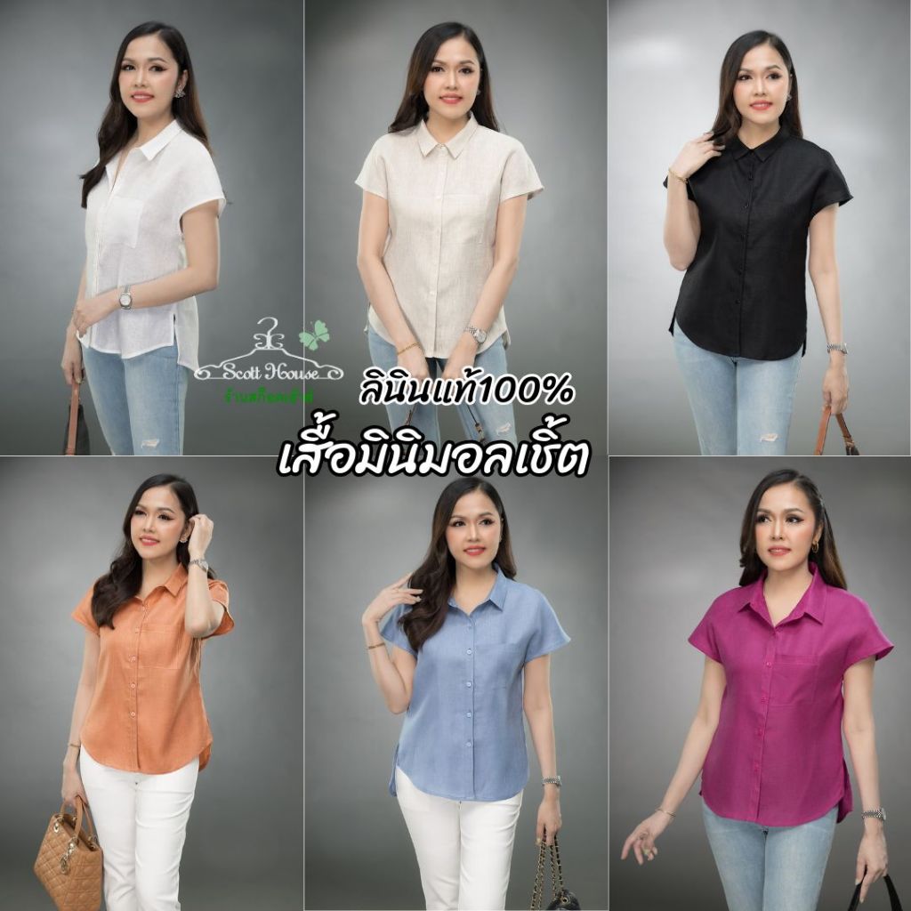 เสื้อลินินแท้100% รุ่นมินิมอลเชิ้ต สีพื้น