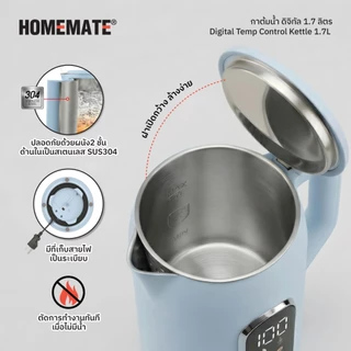HOMEMATE กาต้มน้ำดิจิทัล ปรับอุณหภูมิได้ 1.7 ลิตร สี Light Blue HOM-2971E4