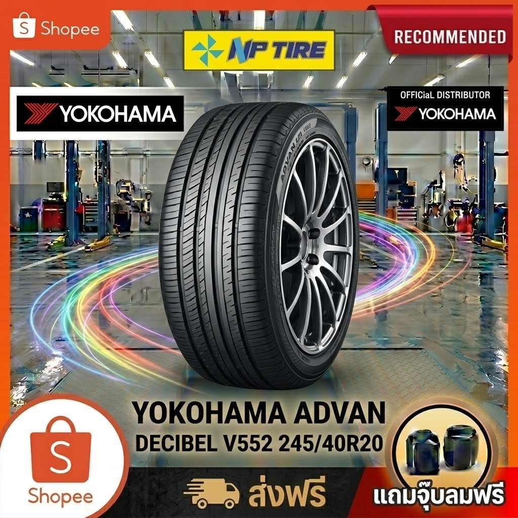 ยาง 245/40R20 YOKOHAMA ADVAN DECIBEL V552  ราคาต่อเส้น  ปี 2024
