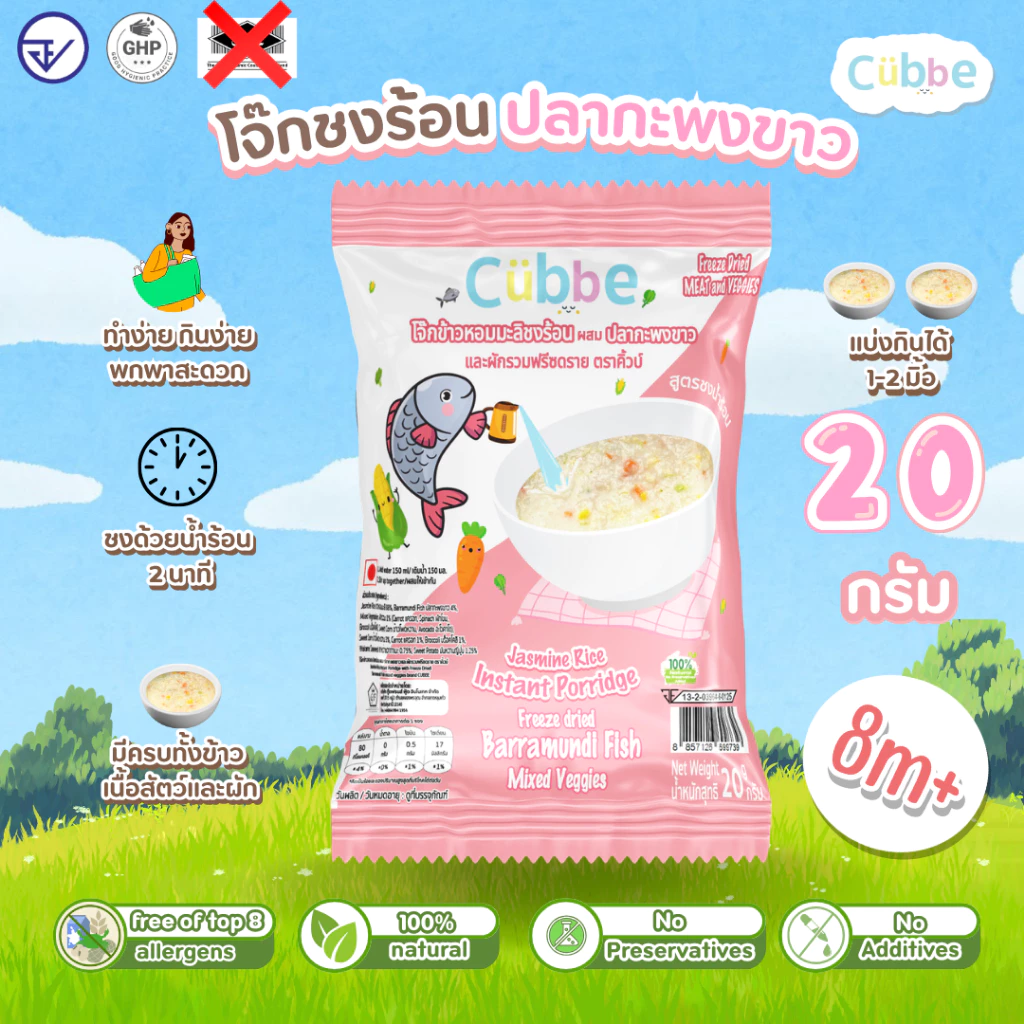 Cubbe โจ๊กชงร้อน Instant Porridge สำหรับ 8 เดือน+ ข้าว เนื้อสัตว์ ผักฟรีซดราย thumbnail 7