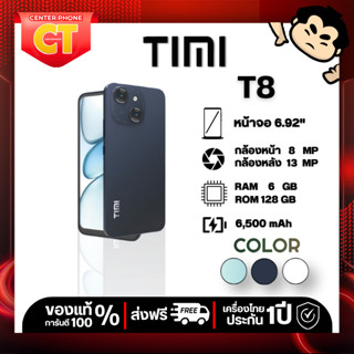 TIMI T8 (6+128GB) โทรศัพท์Android13 จอใหญ่6.92นิ้ว แบต6500mA…