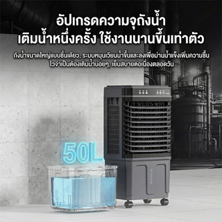 พัดลมไอเย็น พัดลมแอร์ 70 ลิตร เครื่องปรับอากาศเคลื่อนที่เย็นๆ ใช้ในโรงงานได้ Tixx Air Cooler