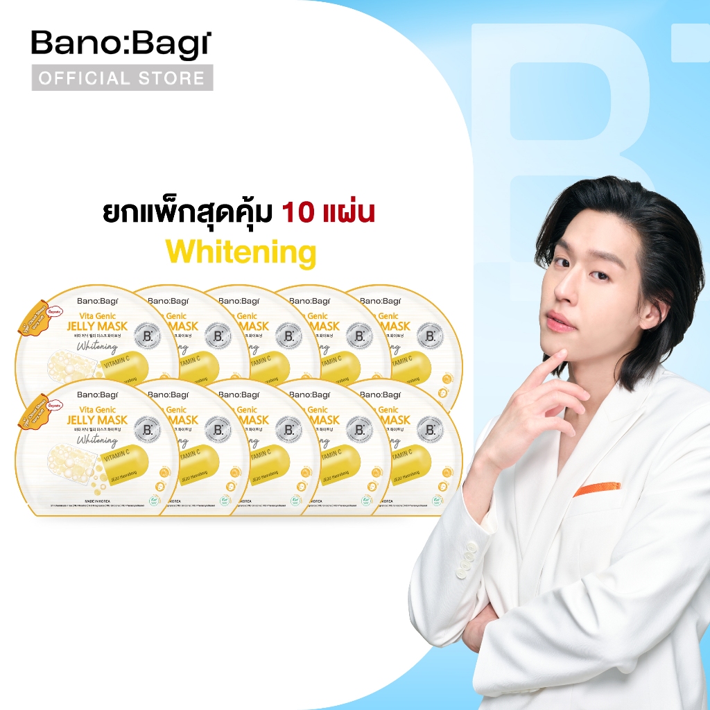 (ยกแพ็กสุดคุ้ม 10 แผ่น) BANOBAGI Vita Genic Jelly Mask - Whitening บาโนบากิ เจลลี่มาส์กสูตร กระจ่างใส ลดจุดด่างดำ