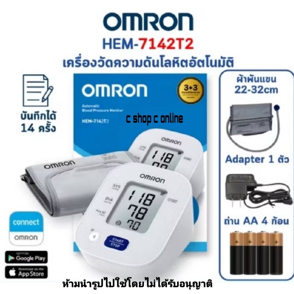 เครื่องวัดความดัน Omron HEM-7142T2 รุ่นจับความผิดปกติการเต้นหัวใจ เชื่อมบลูทูธ รับประกัน6ปี