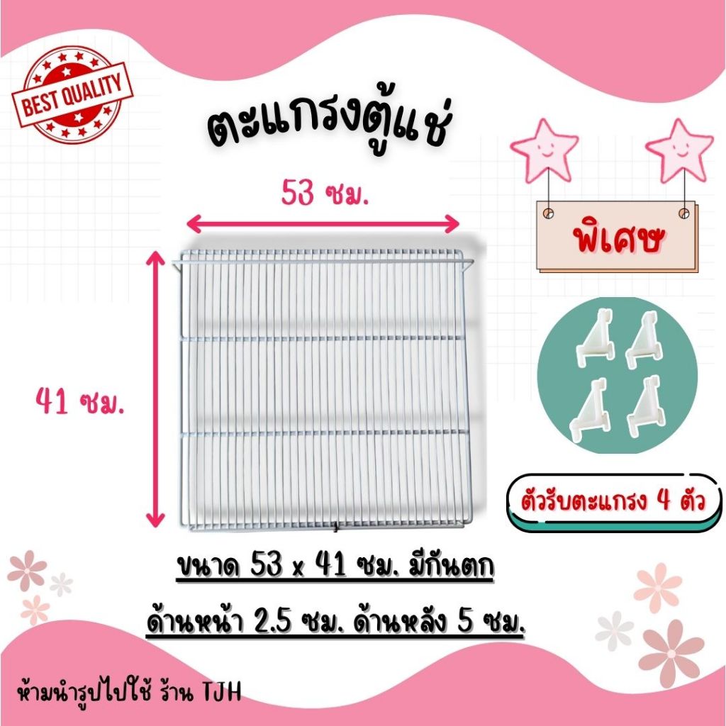 *พร้อมส่ง* พิเศษ ตัวรับชั้น 4 ตัว+ตะแกรงตู้แช่ 53x41 ซม.มีกันตก Haier Fresher Thecool และรุ่นอื่นๆ