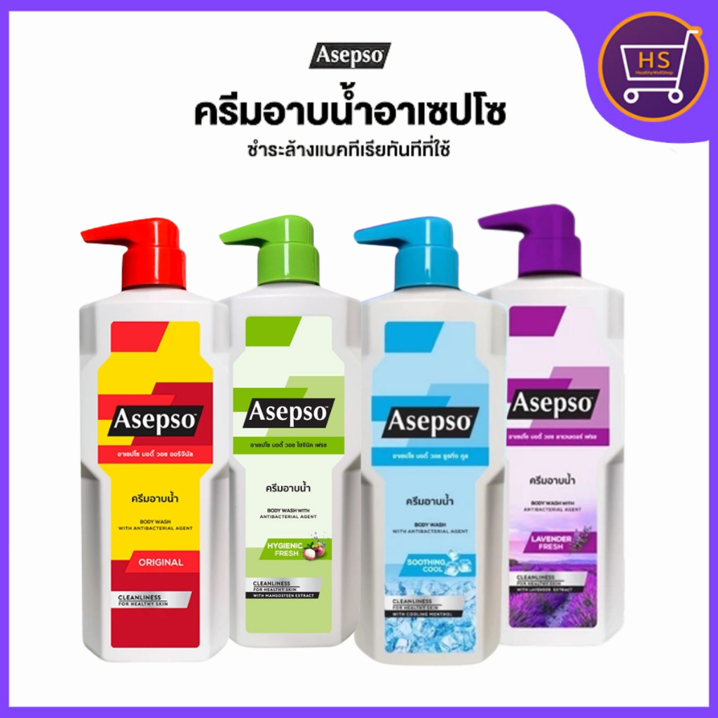 Asepso ครีมอาบน้ำ อาเซปโซ  ทั้งหมด 4 สูตร