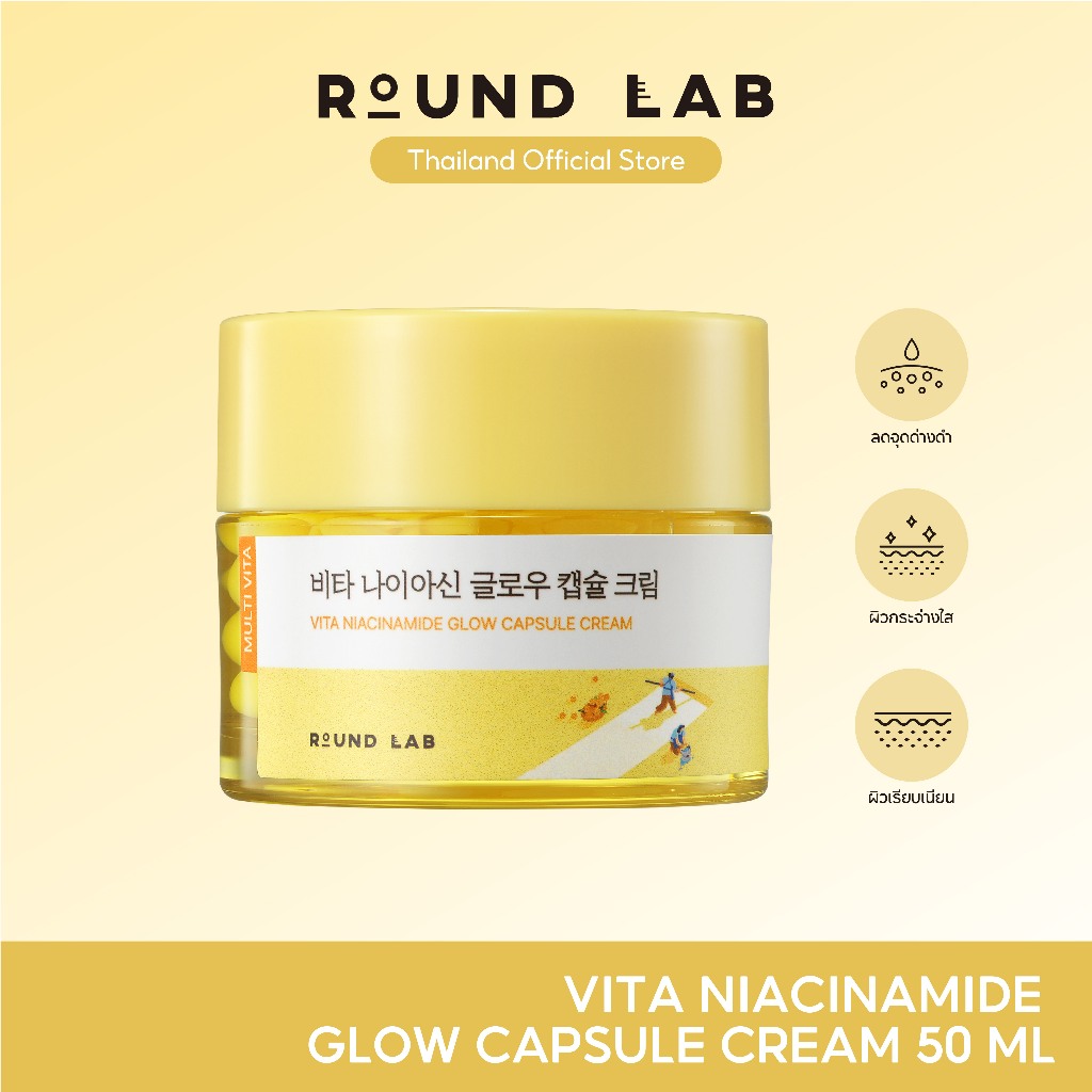 [สินค้าใหม่] Round Lab Vita Niacinamide Glow Capsule Cream 50 ml.