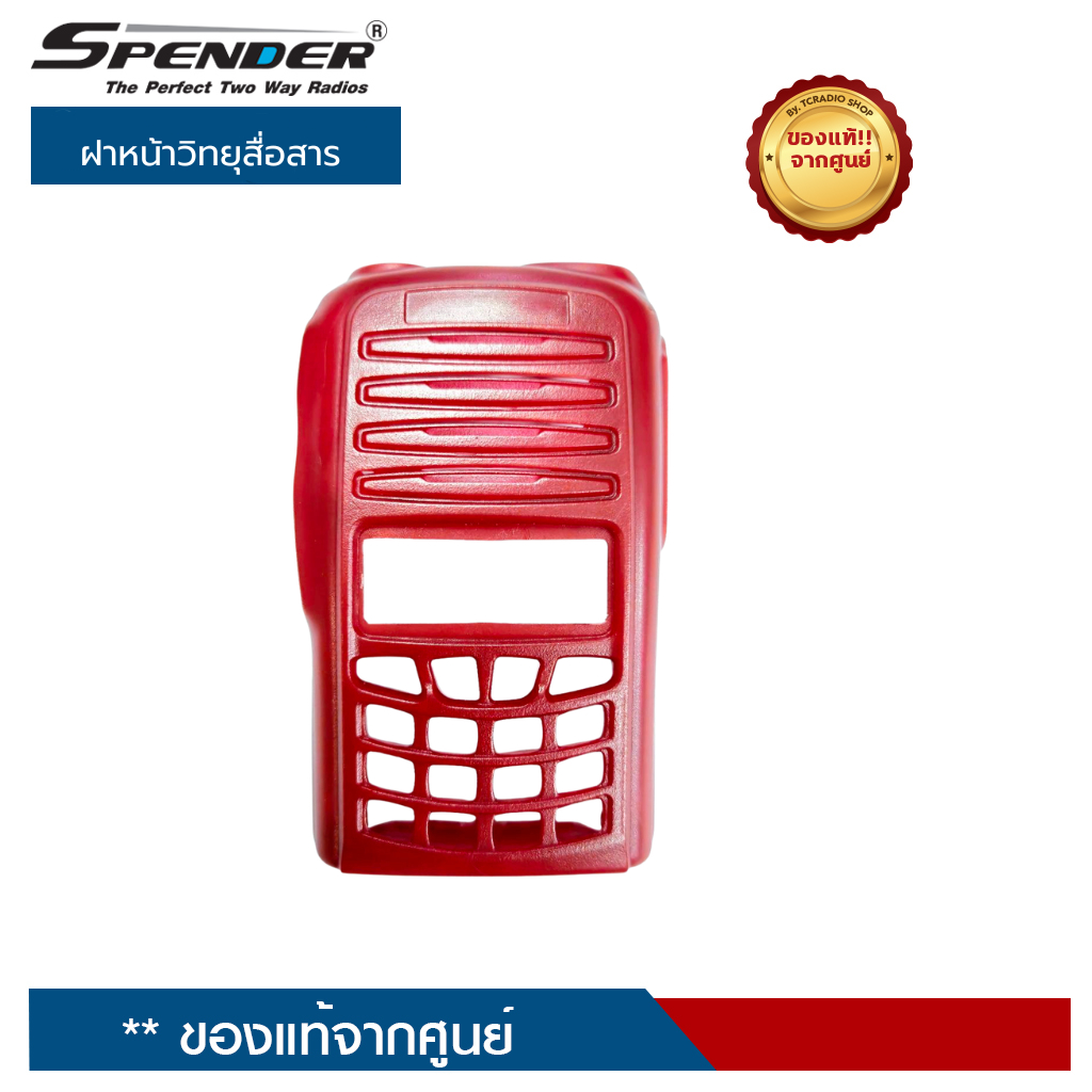 อะไหล่ฝาหน้าวิทยุสื่อสาร (แยกขาย) SPENDER TC-741H PLUS และ SPENDER TC-751H Plus ของแท้จากศูนย์