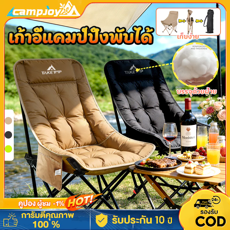 เก้าอี้แคมป์ปิ้ง เก้าอี้พับได้ ปรับได้ 3 ระดับ