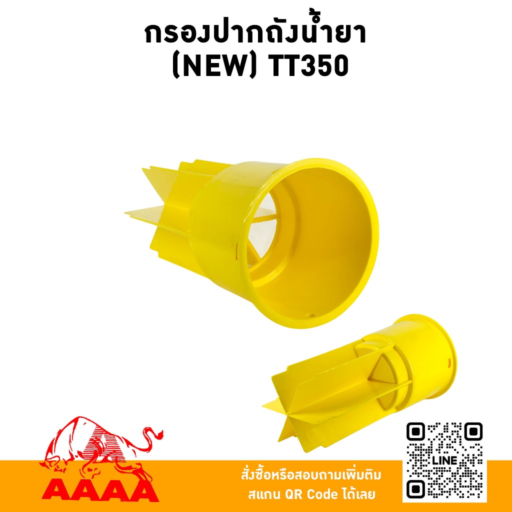 กรองปากถังน้ำยา TT350 NEW (โครงเครง) ยี่ห้อ AAAA(สี่เอ)