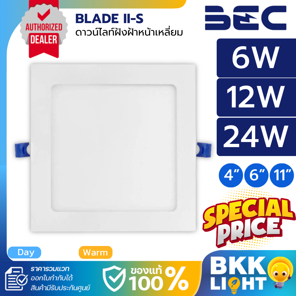[โล๊ะสต็อก] BEC ดาวน์ไลท์ ฝังฝ้า | Blade II-S 6W 12W 24W 4นิ้ว 6นิ้ว 11นิ้ว หน้าเหลี่ยม ไม่มีประกัน