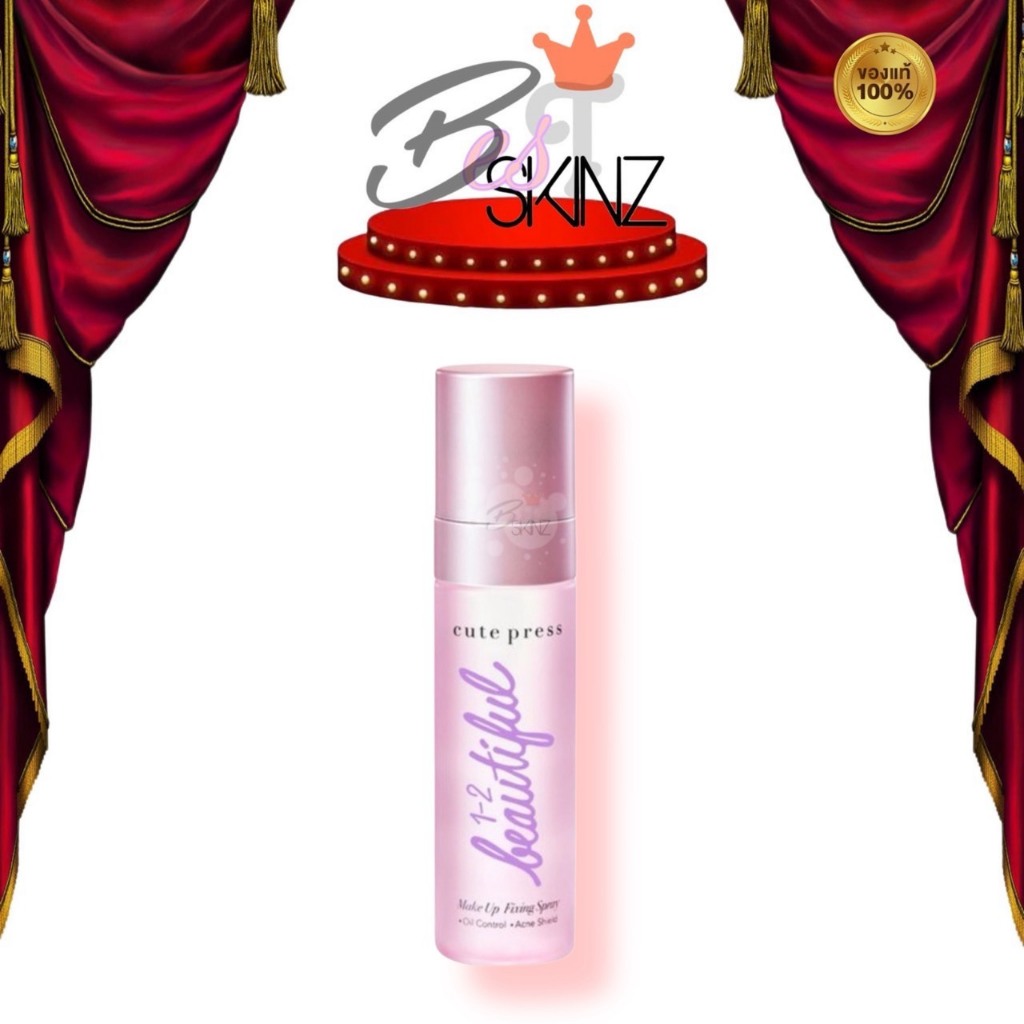 CUTE PRESS 1-2-BEAUTIFUL MAKE UP FIXING SPRAY สเปรย์สำหรับล็อคเมคอัพบนใบหน้า คิวเพลส