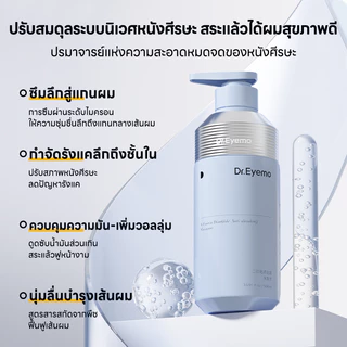 Dr.eyemo แชมพูขจัดรังแค Shampoo 500Ml ป้องกันการกลับมาเป็นซ้ำ 3in1 ทำความสะอาด ชุ่มชื้น กำจัดรังแค