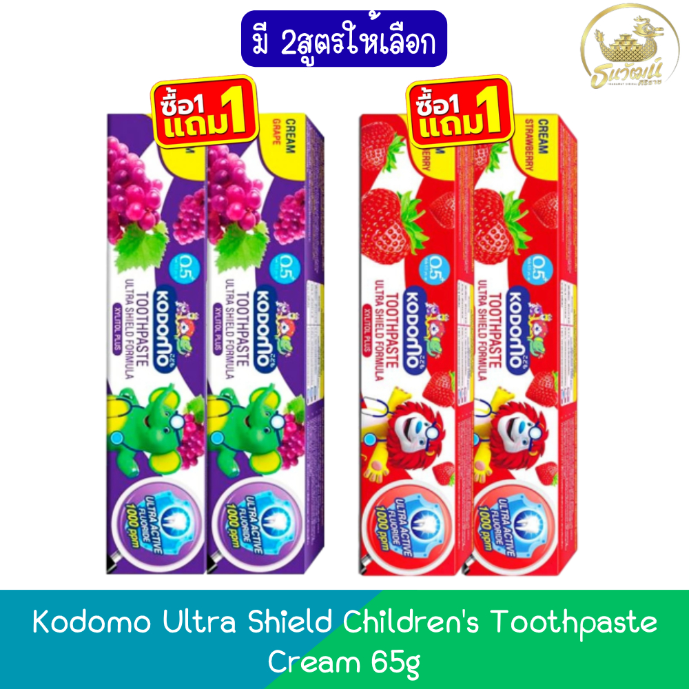 (1แถม1) Kodomo Ultra Shield Children's Toothpaste Cream 65g โคโดโม ยาสีฟันเด็ก อัลตร้า ชิลด์ แบบครีม 65กรัม