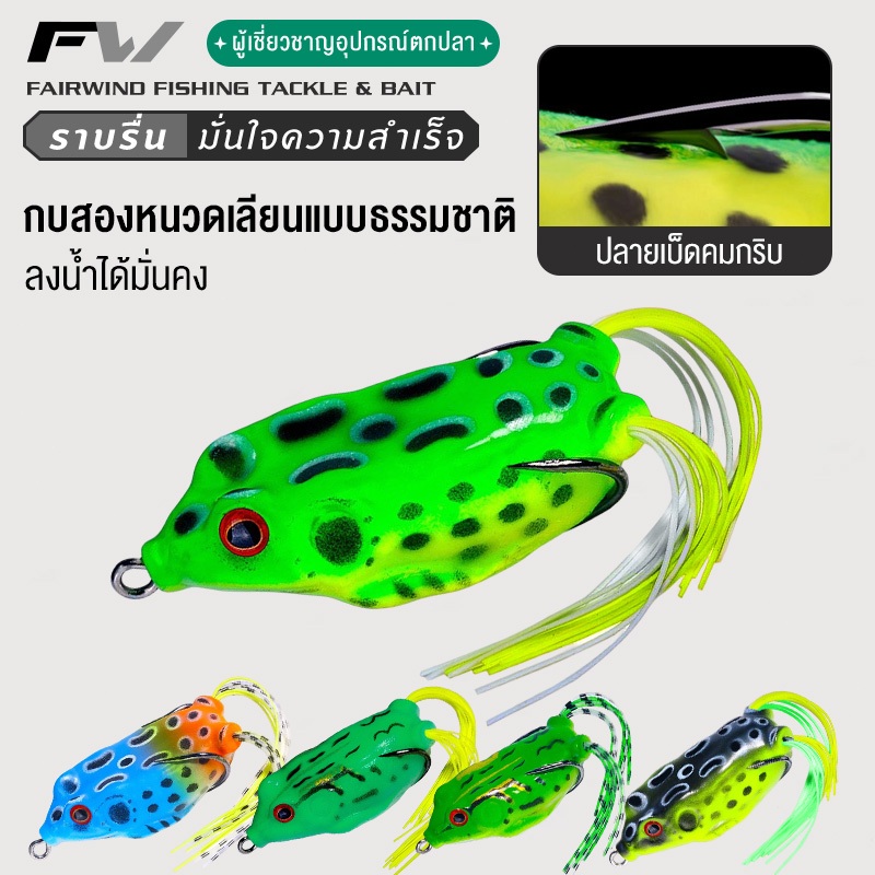 FW กบยาง เหยื่อกบ  เหยื่อปลอมยาง  เหยือตกปลา  เหยื่อปลอมตกปลา เหยื่อปลอมเหยื่อนุ่มสีกบ Double Hooks เหยื่อ
