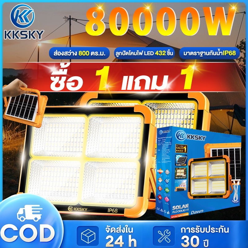 KKSKY ไฟโซล่าเซลล์ 50000W 80000W แสงแรง ไฟเตือน IP68 ชาร์จมือถือได้ ไฟแคมป์ ไฟฉุกเฉิน ที่อยู่อาศัยกันน้ำ USB อินเตอร์เฟซ