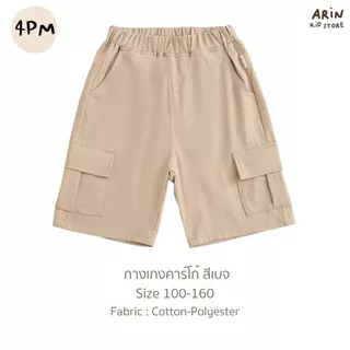 กางเกงคาร์โก้ขาสั้นเด็ก รุ่น PM ของแบรนด์Arin Kids อริน คิดส์