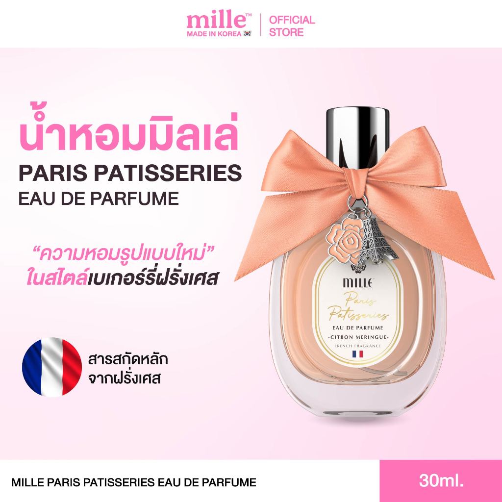 MILLE PARIS PATISSERIES EAU DE PARFUME 30 ML. น้ำหอม มิลเล่ ความหอมรูปแบบใหม่ สไตล์เบเกอร์รี่ฝรั่งเศ