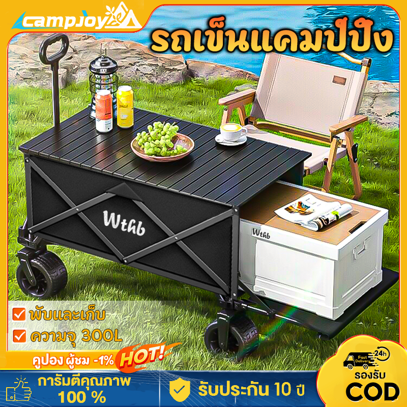 WTHB รถเข็นแคมป์ปิ้ง โต๊ะแคมป์ปิ้งพับได้ รถเข็นพับได้ แคมป์ปิ้ง ล้อโต10 นิ้ว รับน้ำหนักได้ถึง 300KG