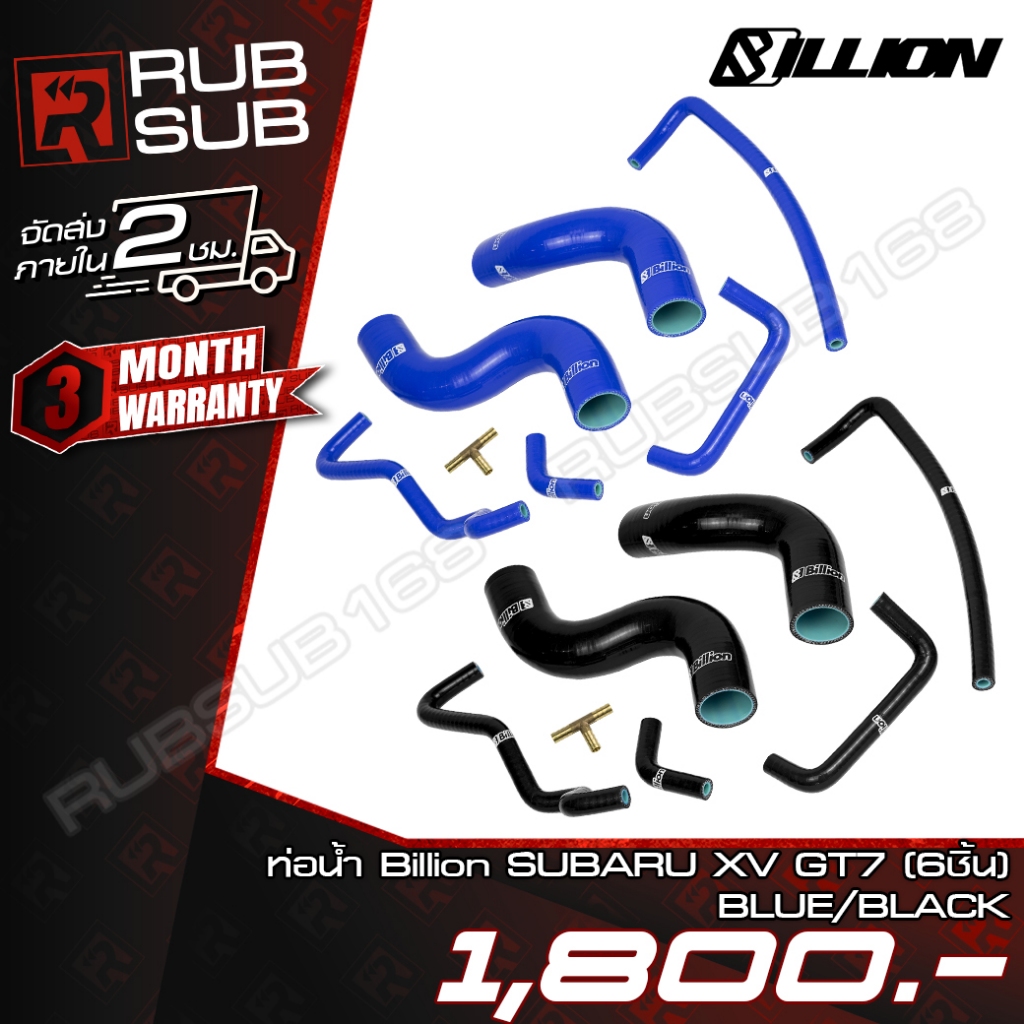 ท่อน้ำ Billion SUBARU XV GT7 6 ชิ้น (BLUE/BLACK)