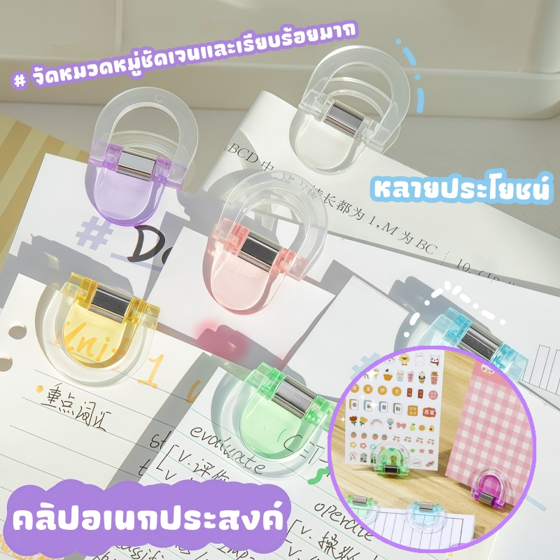 มัลติฟังก์ชั่ที่มีสีสัน คลิปหนีบกระดาษใส น่ารัก ที่หนีบพลาสติกอเนกประสงค์ เครื่องเขียน ลื่นขอบโปร่งใสหน้าผู้ถือคลิป