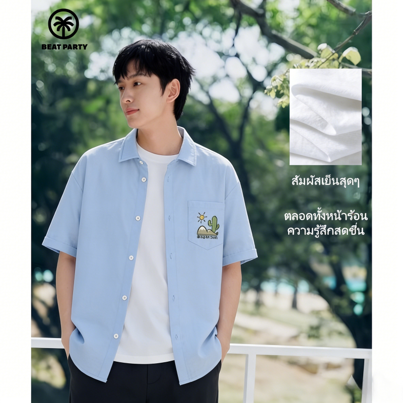 BEAT PARTY เสื้อเชิ้ตผู้ชายแขนสั้น ทำจากผ้าไอซ์ซิล์ค สวมใส่สบาย มีหลายไซส์ให้เลือก (M-5XL)(ส่งถึงภายในวันถัดไป)