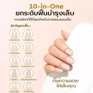 MEFA เสริมความแข็งแรงเล็บ ฟื้นฟูโปรตีน เล็บบางเสียหาย แห้งเร็ว ไม่ต้องใช้ UV 15ml