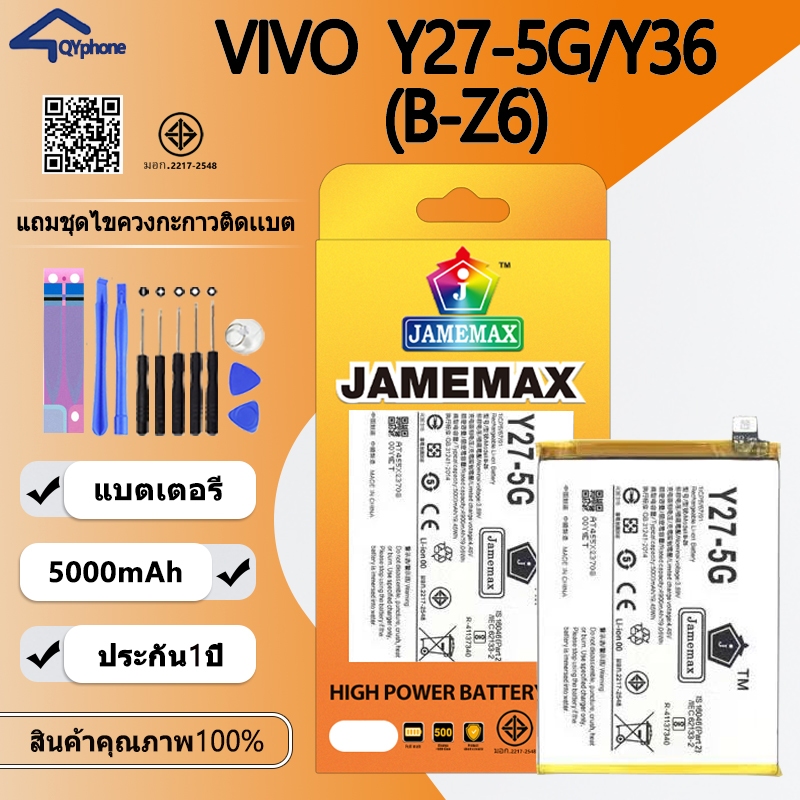 บตเตอรี่  ใช้สำหรับ  VIVO Y27-5G/Y36  Battery/Battery JAMEMAX ประกัน 12เดือน